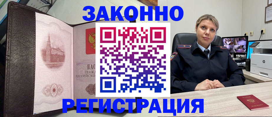 купить прописку в Нижневартовске